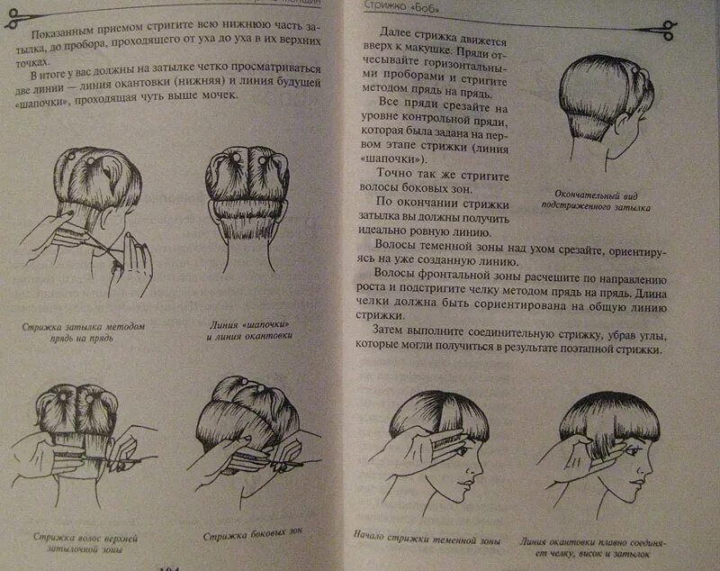 Печь испечь стричь подстричь. Схема стрижки градуированное каре на короткие волосы. Боб каре техника стрижки схема. Технология выполнения стрижки шапочка женская. Схема стрижки Боб шапочка.