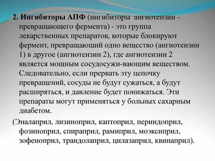 Ингибиторы апф что это