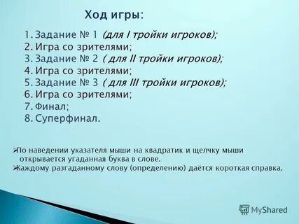 Ход игры