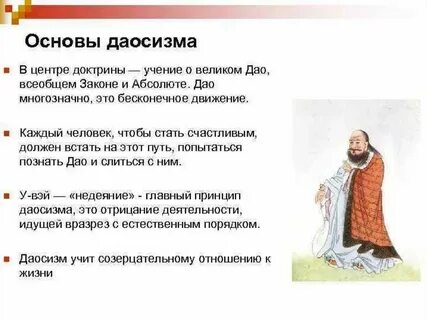 Даосизм основное