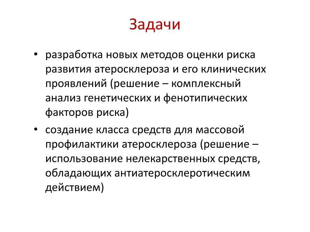 Атеросклероз задачи. Ситуационная задача атеросклероз. задачи атеросклероз с ответами. алгоритм лабораторной оценки риска атеросклероза.. задачи по атеросклерозу.