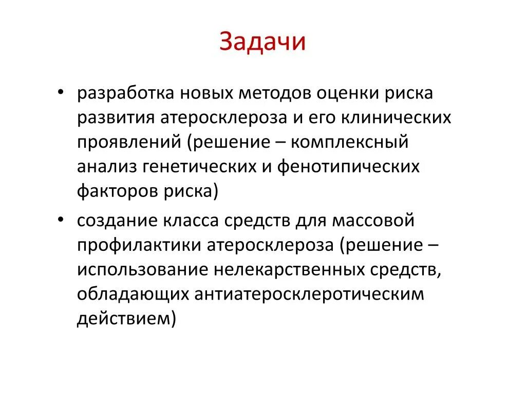 Проявить решаться. Ситуационная задача атеросклероз. Задачи атеросклероз с ответами. Задачи лечения атеросклероза. Задачи по атеросклерозу по терапии с ответами.