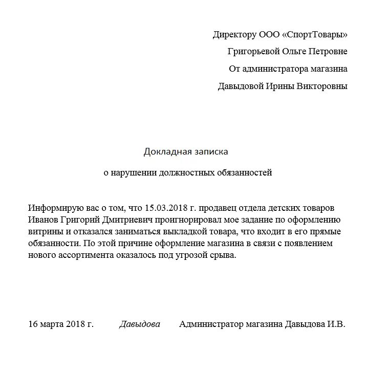 Невыполнение должностных обязанностей. Объяснительная записка о невыполнении должностных обязанностей. служебная записка образец о невыполнении служебных обязанностей. служебная записка за неисполнение должностных обязанностей. служебные записки о невыполнении своих должностных обязанностей.