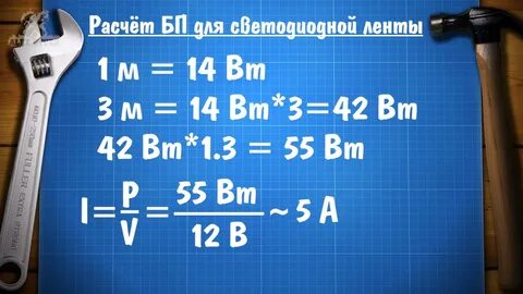Расчет мощности питания