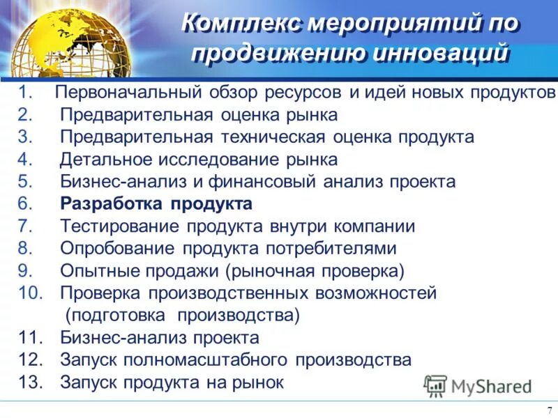 комплекс маркетинговых мероприятий. мероприятия по продвижению услуг. маркетинговые инструменты продвижения продукта. продвижение турпродукта на рынок. онлайн маркетинговое мероприятие.