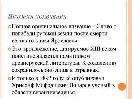 Слово о погибели русской земли краткая характеристика