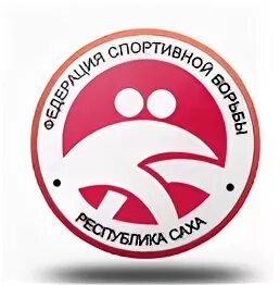 Федерация спортивной борьбы республики. Федерация спортивной борьбы РСЯ. Федерация спортивной борьбы Якутии. Федерация спортивной борьбы Якутии лого. Федерация вольной борьбы РСЯ.