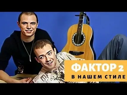 Караоке фактор 2