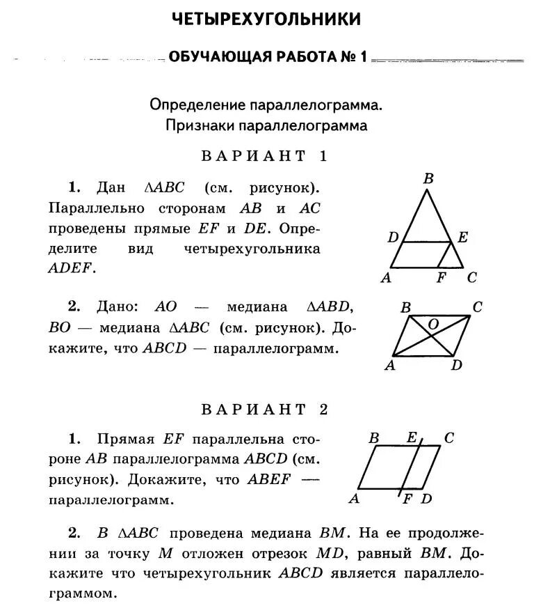 Геометрия 8 класс обучающие работы. Кр по геометрии 8 класс подобие треугольников. Проверочная по геометрии 8 класс. Самостоятельная по геометрии 8 класс. Карточки по геометрии 8 класс с ответами.