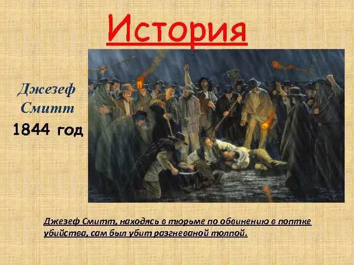 1844 значение. 1844 год. 1844 год в истории. что произошло в 1844 году.