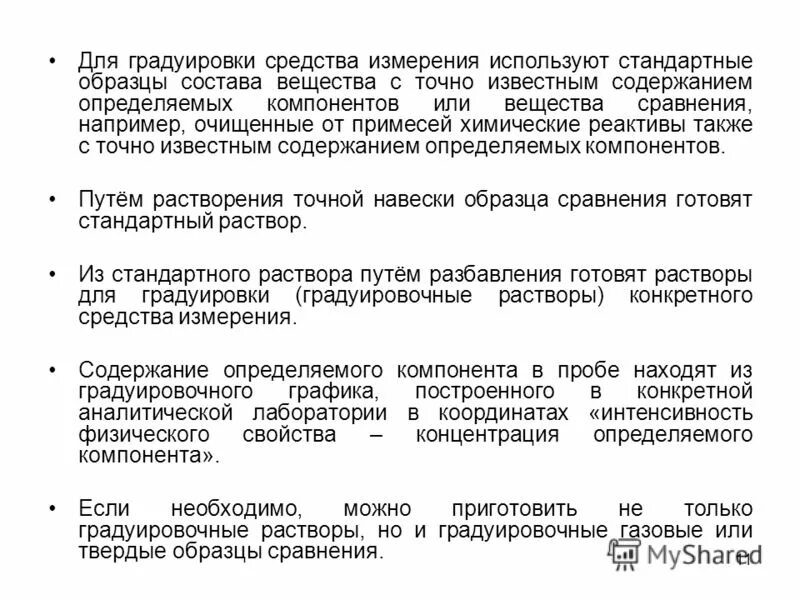хим анализ. химический анализ. объекты химического анализа. объекты химического анализа. этапы химического анализа в аналитической химии.