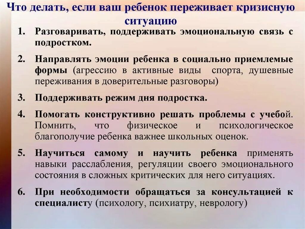 Алгоритм действий в кризисной ситуации. Психологическая памятка в кризисной ситуации. Помощь в кризисных ситуациях. Советы психолога родителям в трудной жизненной ситуации. Что делает психолог вопрос