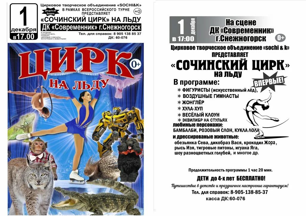 Уфа цирк афиша 2025. Уфа цирк афиша 2025