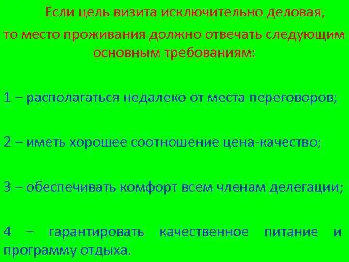 Цель визита работа. Цели деловых переговоров. цели делового визита. цель визита. цели визита в страну.