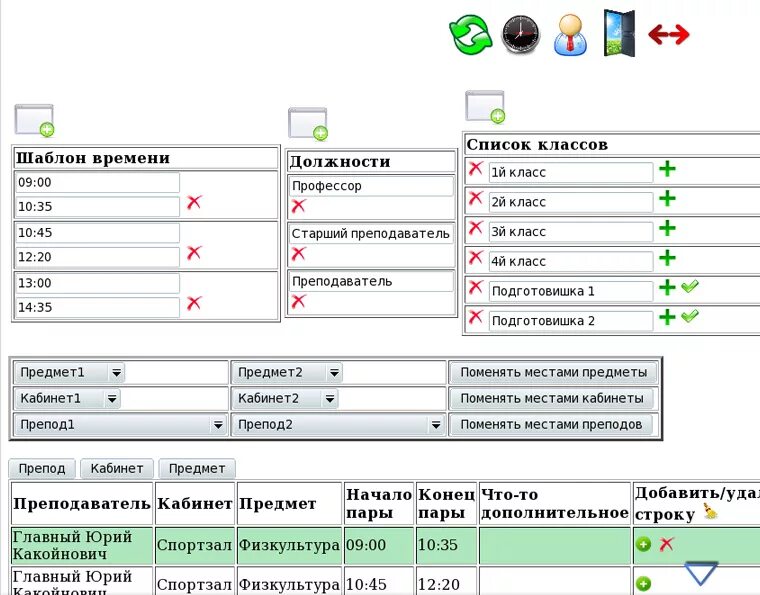 Скрипт расписание