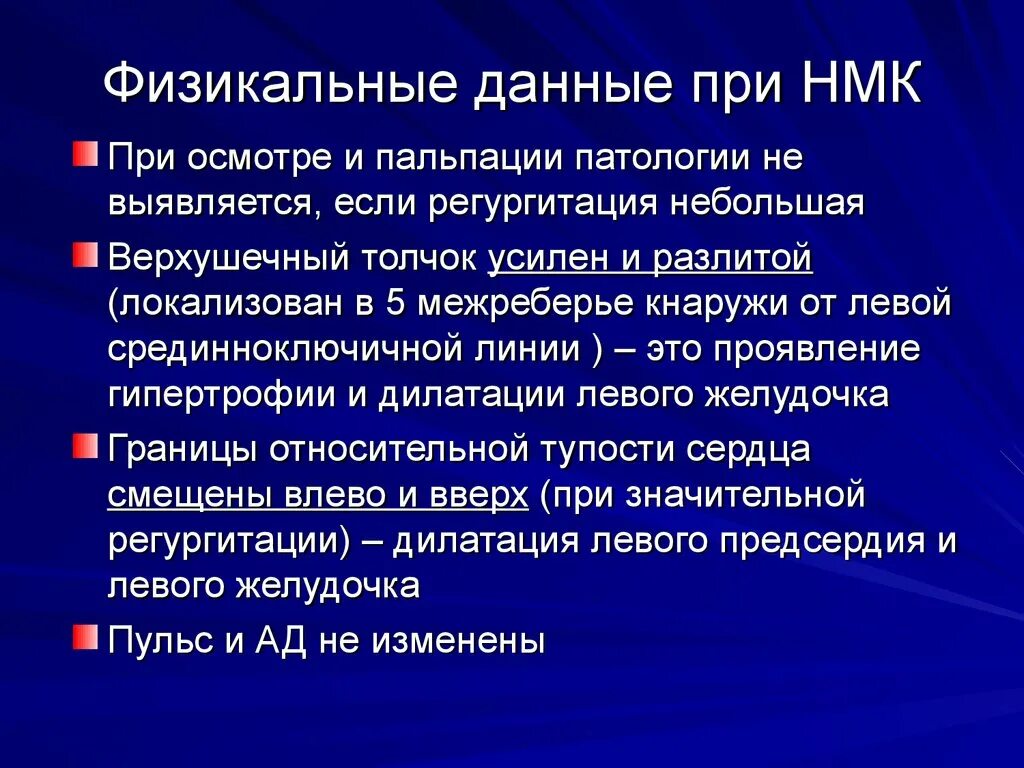 Недостаточность митрального клапана критерии. Митральная недостаточность диагностика. Митральная недостаточность 2 степени. Диагностика митральной недостаточности. Синдром недостаточности митрального клапана диагностика.
