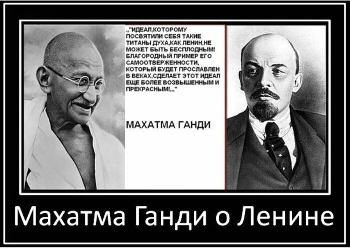 Ленин был русский. Махатма Ганди о Ленине. Ленин - Великий Махатма. Ганди о Ленине. Цитаты Ленина.