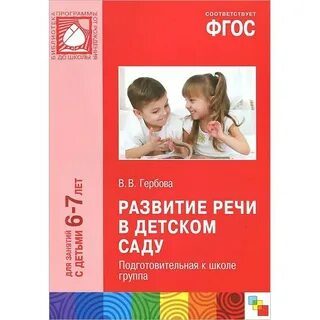 Гербова от рождения до школы