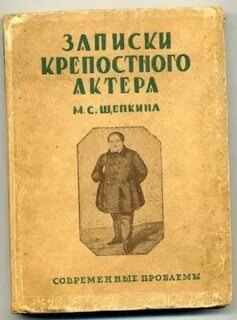 Записки актера