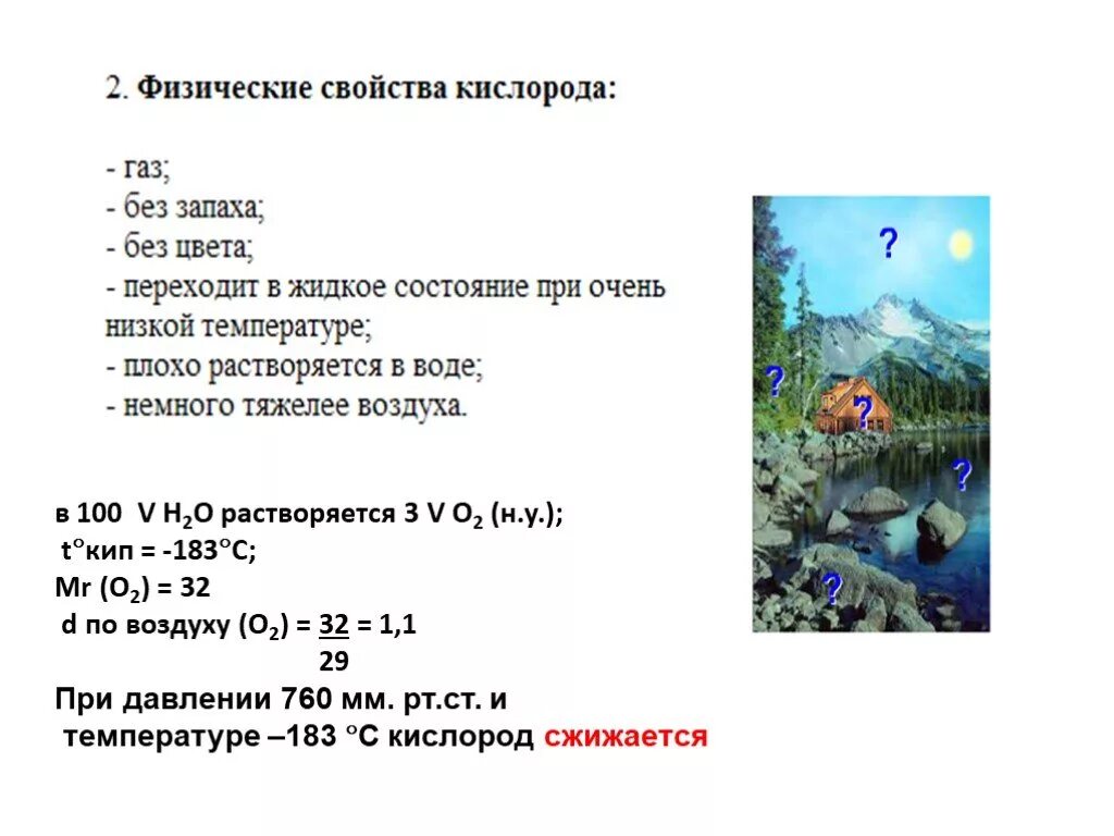 Кислород и его физические свойства. При какой температуре сжижается кислород. Кислород при температуре -183. T КИП кислорода. Кислород воздуха растворяется