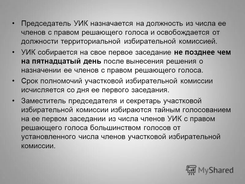 Председатель участковой избирательной комиссии обязанности. Председатель участковой избирательной комиссии. Функции председателей избирательной комиссии. Функции председателя уик. Председатель участковой избирательной комиссии избирательного участка