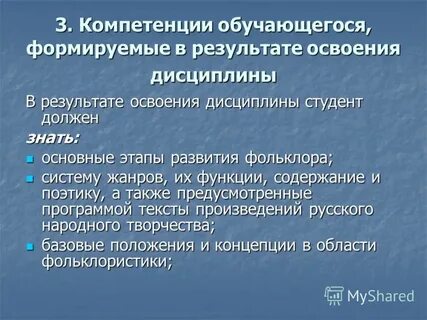 Результат освоения дисциплины