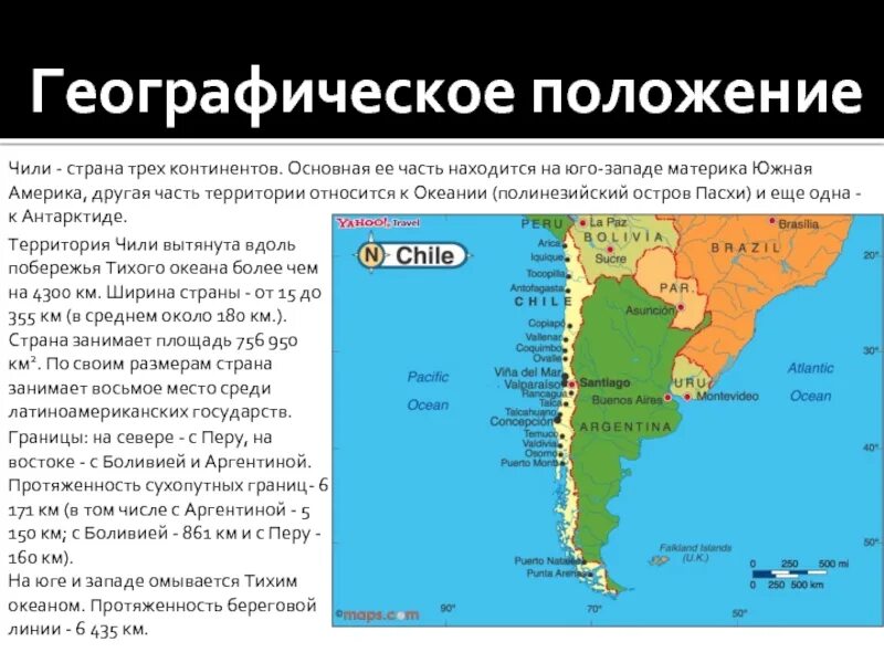 Чили географическое положение на карте. Чили государство карта Южной Америки. Чили Страна географическое положение. Географическое положение Чили с какими странами граничит. Сходства и различия аргентины и бразилии