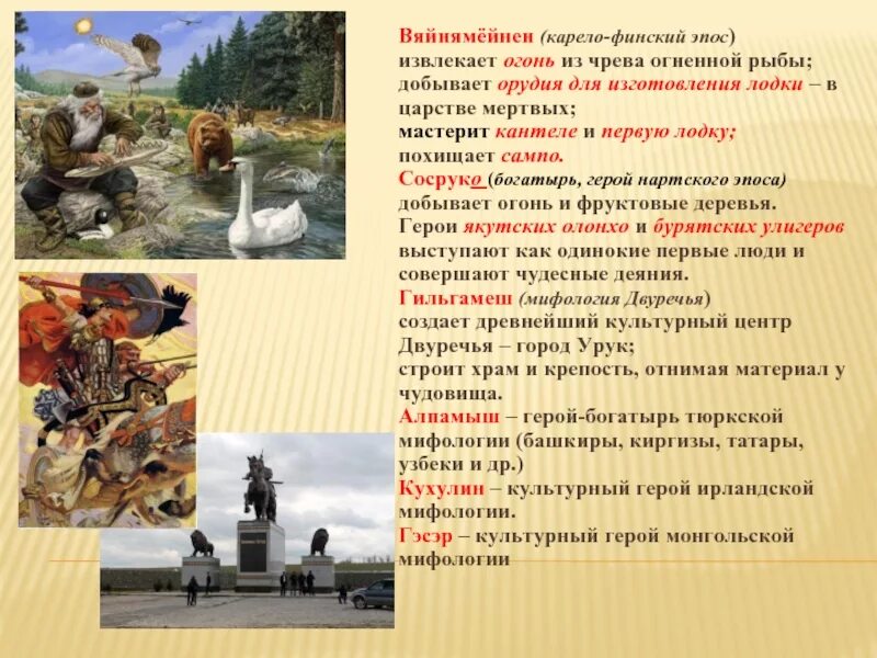Карело финский эпос 8 букв сканворд. Карело финский эпос 8 букв сканворд