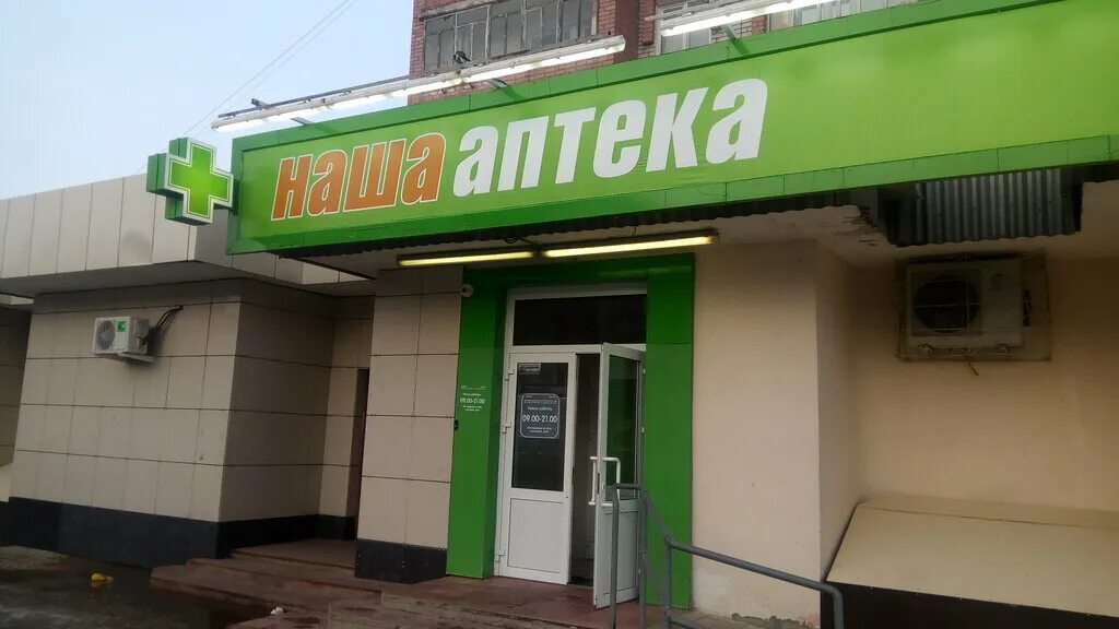 Лицей 14 йошкар ола приёмная номер телефона. Аптека здоровья йошкар ола. Аптека здоровья йошкар ола. Планета здоровья на пермякова 69. Аптека планета здоровья вывеска.