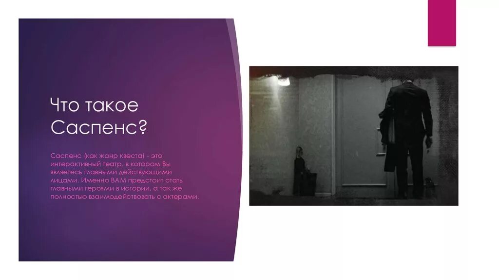 Жанр саспенс. Саспенс. саспенс это жанр. саспенс в литературе. suspense жанр.