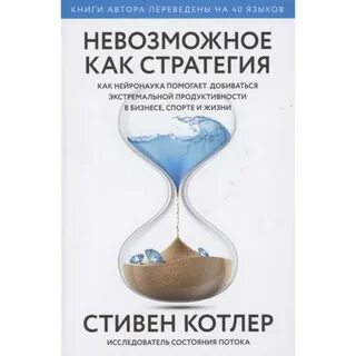 Стратегия книга отзывы