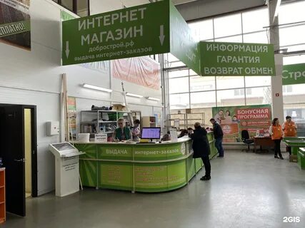 Товары добростроя