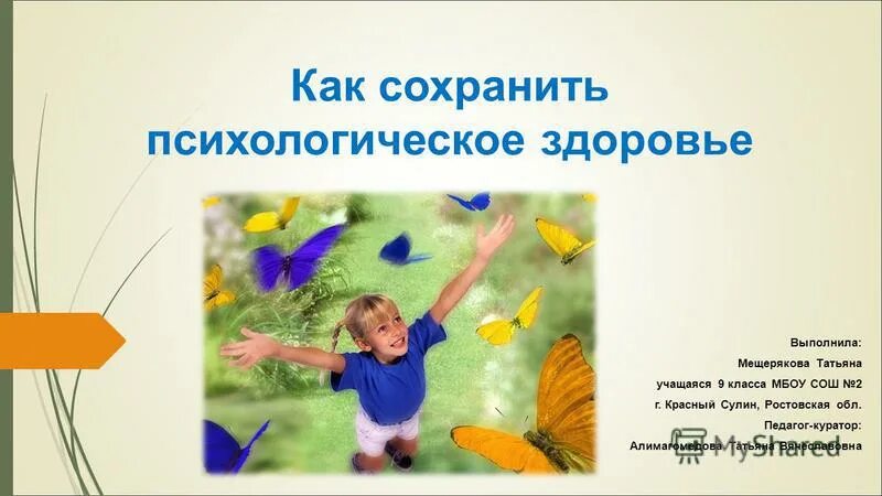 рекомендации для психического здоровья. способы сохранения репродуктивного здоровья. как сохранить психологическое здоровье. психологическое здоровье в доу. советы для психического здоровья.