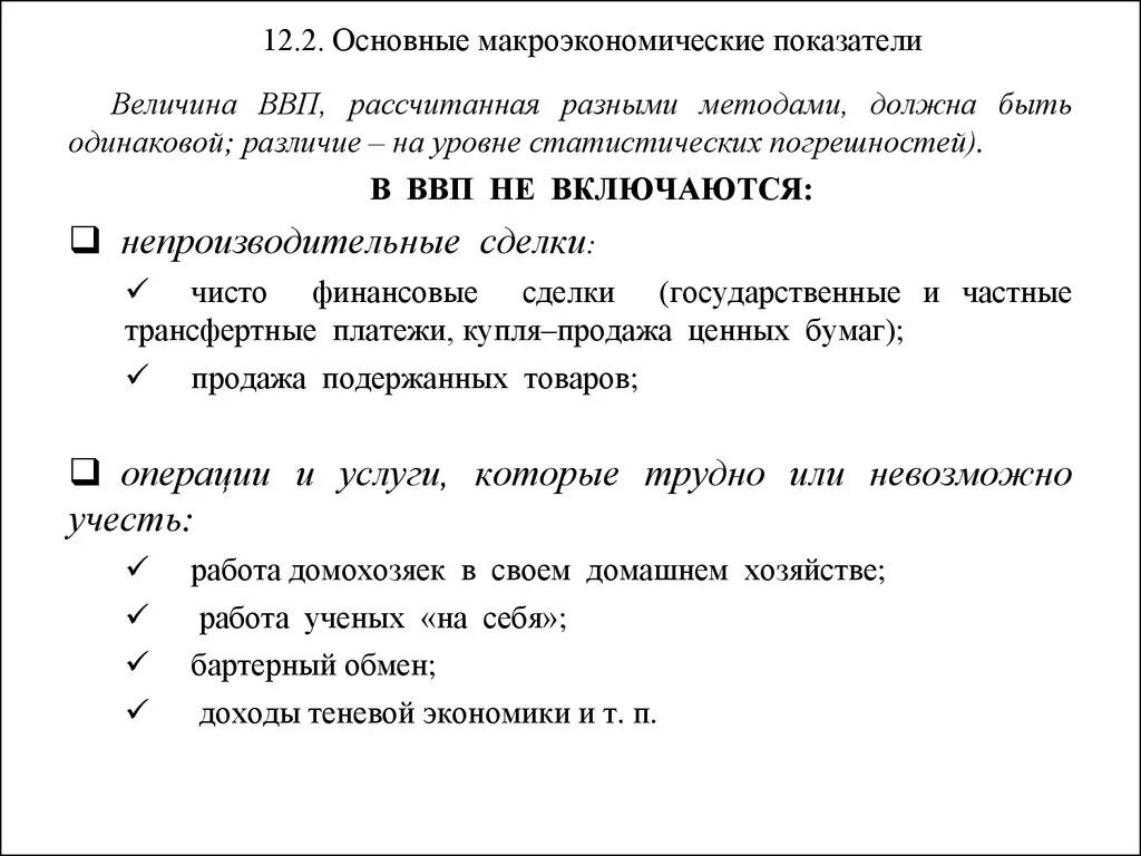 Приведите примеры изменения макроэкономических показателей. Основные макроэкономические показатели. Формулы расчета макроэкономических показателей. Основные макроэкономические показатели формулы. Расчет основных макроэкономических показателей.