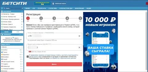 Регистрация в бетсити мобильная версия
