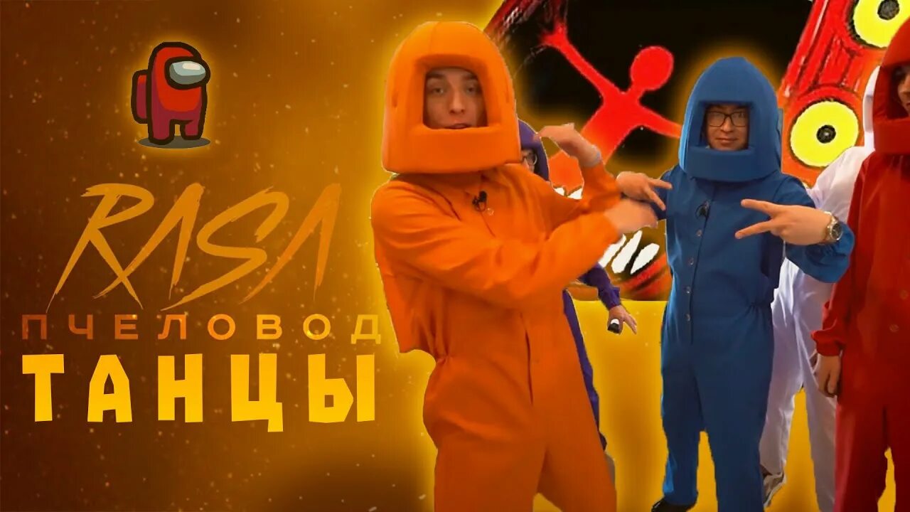 Песню я пчеловод видео. Поезд пожиратель песня пчеловод. пародия пчеловод грегори.