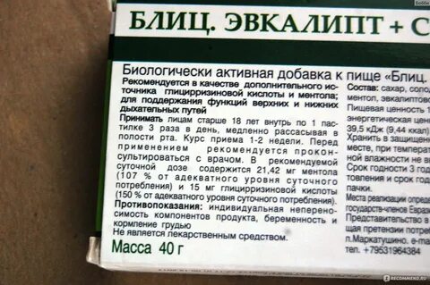 Блиц эвкалипт солодка пастилки