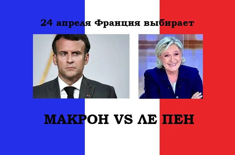 Франция кто победит. Франция кто победит. Эммануэль макрон 2022. Боно осудил президента франции на премии. Выборы во франции 2022 кандидаты.