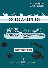 Курс зоологии