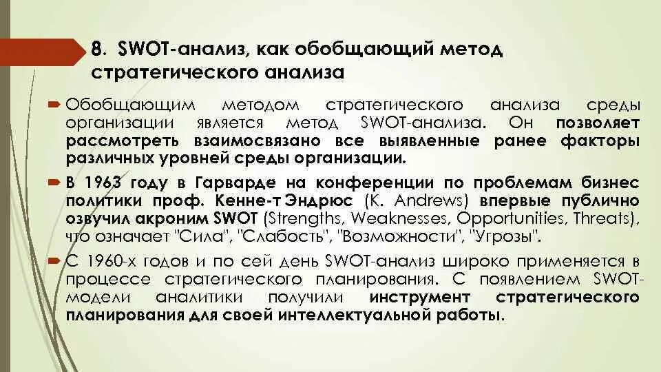 Обобщенная методика. Метод анализ и обобщение. Недостатки стратегического анализа. Обобщающий анализ это. Обобщающего анализа пример.