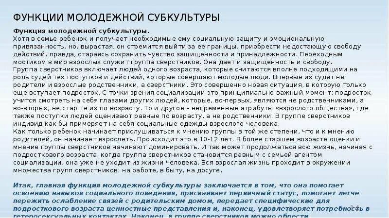 Молодежная субкультура контркультура функции культуры. Субкультура и контркультура. Субкультура и контркультура. Молодежная субкультура контркультура функции культуры. Молодежная субкультура контркультура функции культуры.