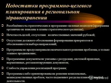 Программно целевое стратегическое планирование