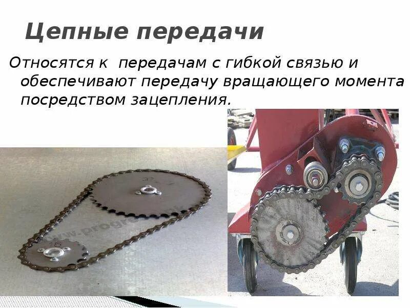 Цепные передачи относятся. Цепные передачи техническая механика. Цепные передачи относятся. Цепные передачи относятся. Sepnaya peredacha.