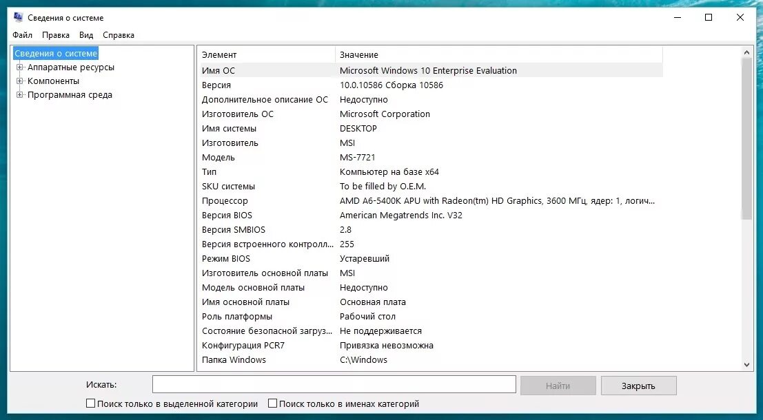 Как узнать модель компьютера на windows. Msinfo32 материнская плата. как узнать модель материнской платы на компьютере windows 10. сведения о конфигурации компьютера. как посмотреть материнскую плату на компьютере.