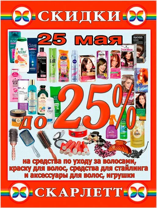 Скарлет адрес. Скарлетт магазин. скарлетт магазин косметики.