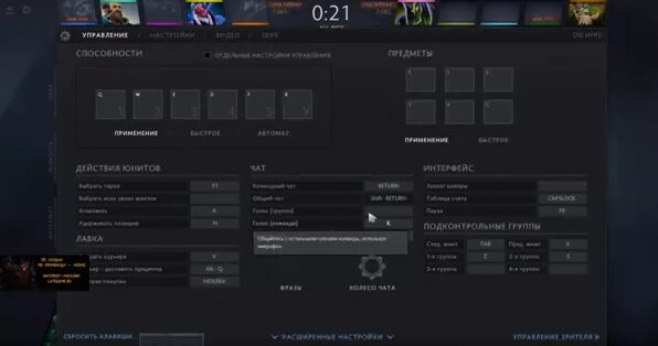 Настройки клавиш дота 2 про игроков. Настройки клавиш дота 2. Управление для доты 2. Стандартные настройки дота 2. В доте не видны клавиши