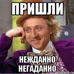 Нежданно
