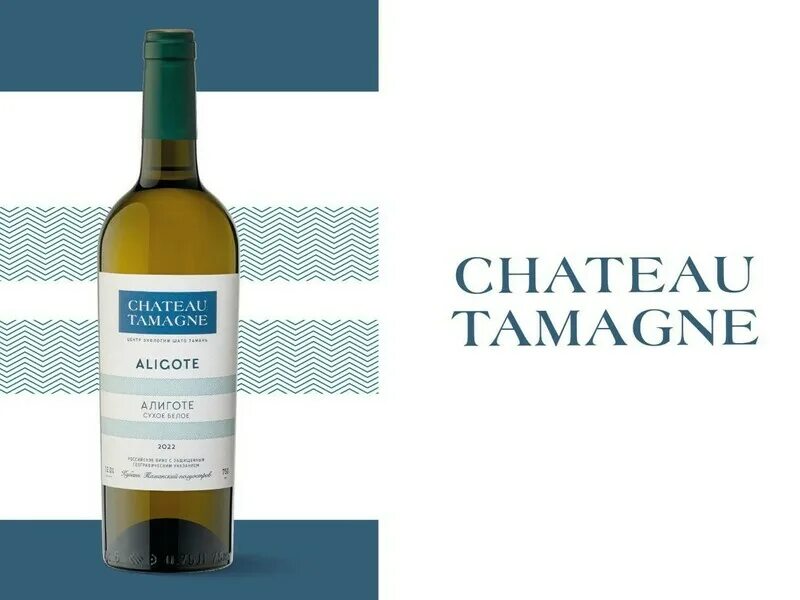 Вино алиготе белое. Chateau tamagne extra brut sur lie blanc. Вино шато тамань алиготе. Вино шато тамань duo красное полусладкое. Chateau tamagne мускат.