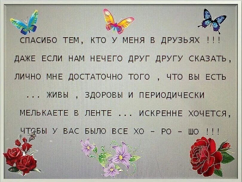 За что были. Спасибо тем кто у меня в друзьях. Спасибо друзья что вы есть у меня. Спасибо что вы есть у меня. Моим друзьям спасибо что вы есть у меня.