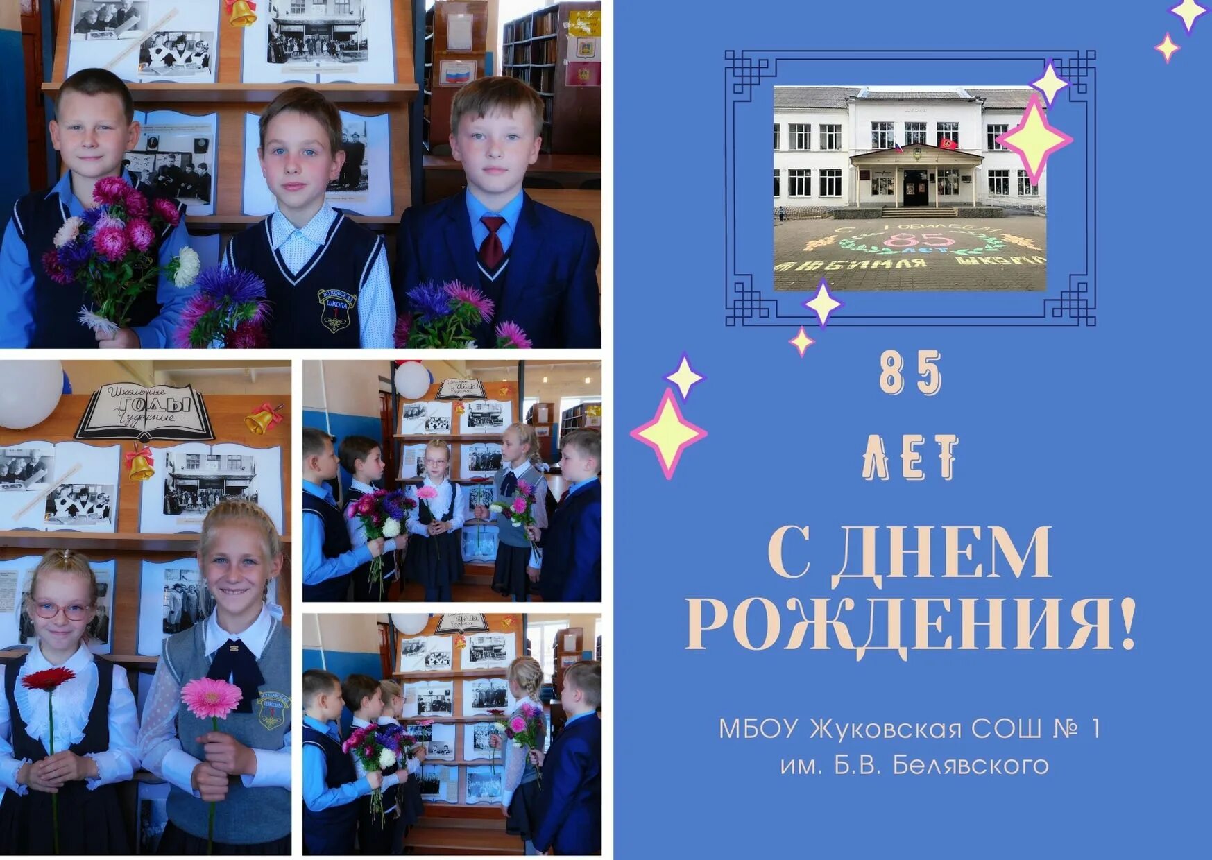 жуковская школа 2 брянская область коллектив. школа 32 брянск. мбоу жуковская сош. жуковская школа 1 имени белявского. школа 2 жуковка брянская область.